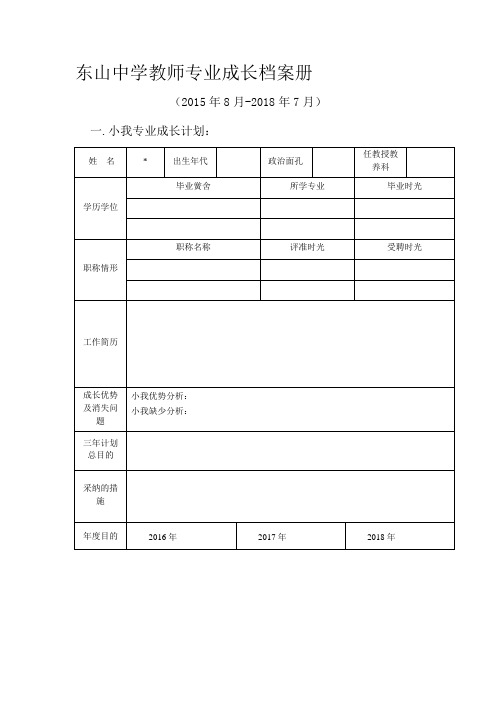 教师专业发展档案