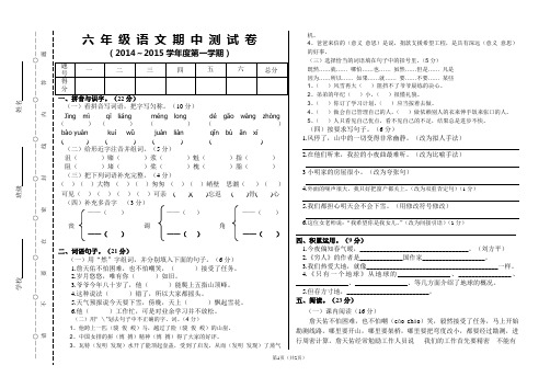 教育部审定2014秋季最新人教版六年级语文上册期中试卷