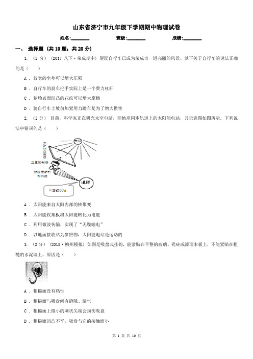 山东省济宁市九年级下学期期中物理试卷