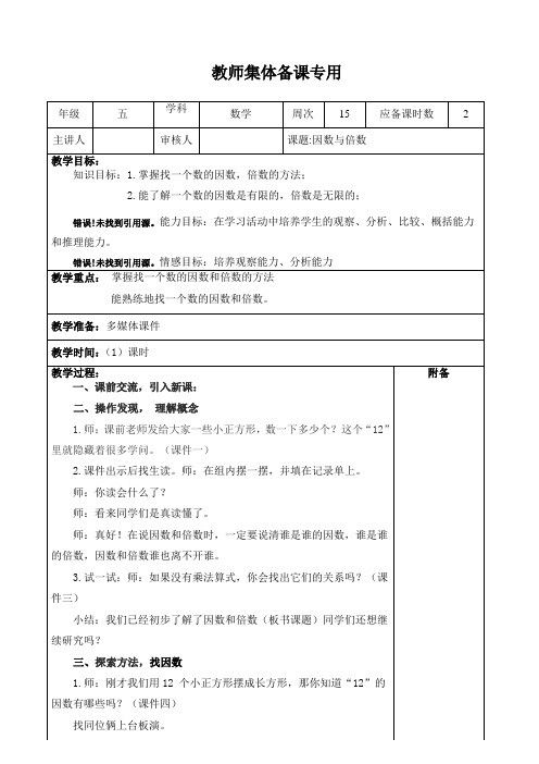 五年级上数学教案-因数与倍数青岛版2014