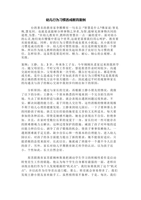 幼儿行为习惯养成教育案例