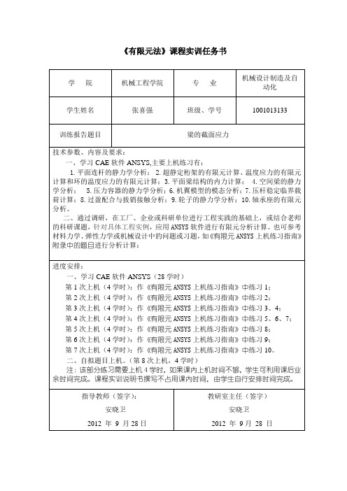课程训练任务书