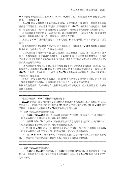 MACD指标研判及实战应用