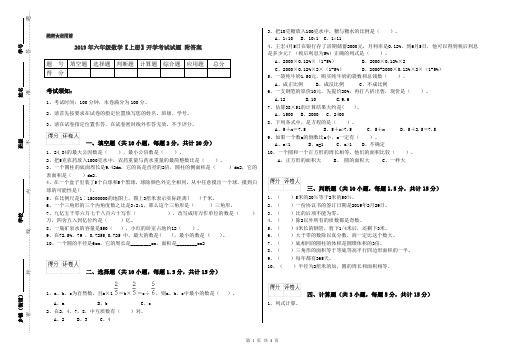 2019年六年级数学【上册】开学考试试题 附答案