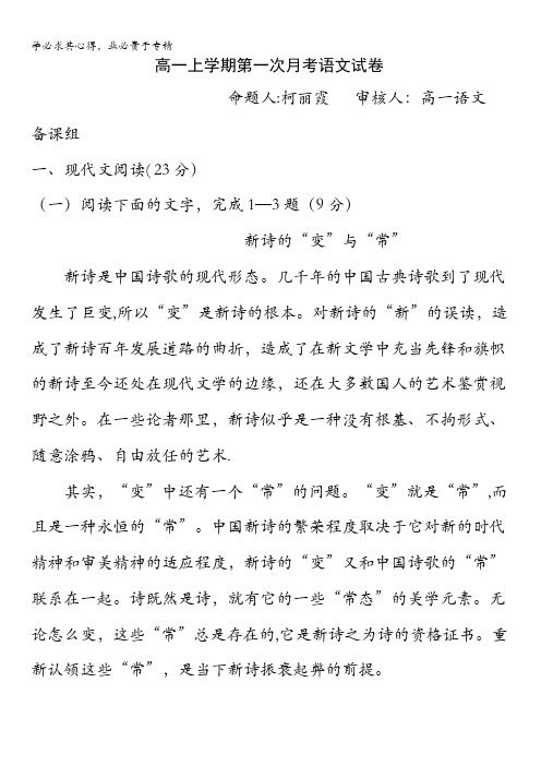 福建省莆田第八中学2017-2018学年高一上学期第一次月考语文试题含答案