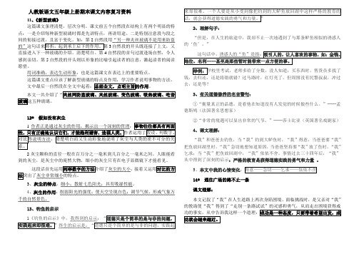 五上 课文重难点全册盘点 词语解释 缩句方法及习题 修辞手法 背诵范围