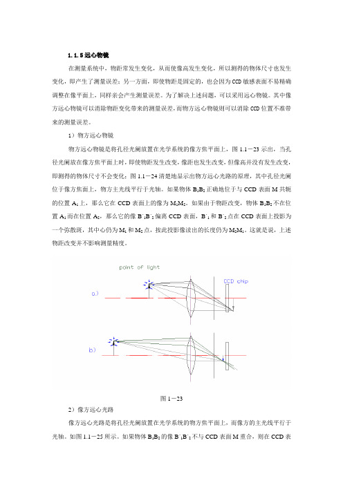 光学基础之光学系统-远心物镜、远距物镜、反远距物镜及畸变物镜知识介绍