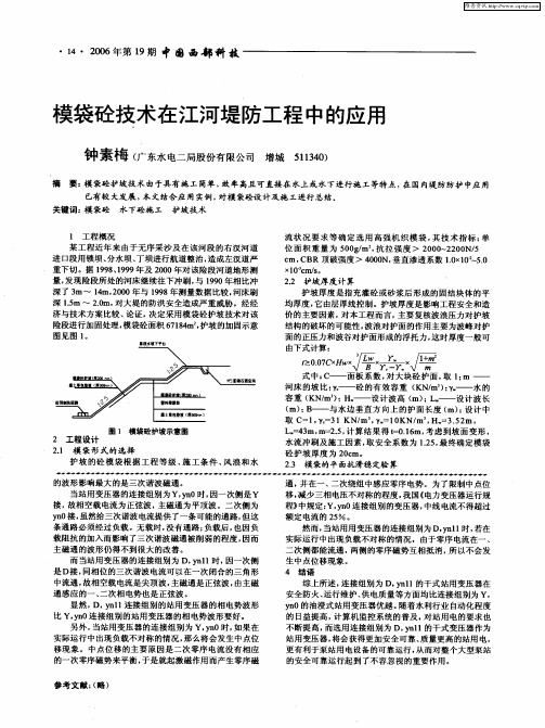 模袋砼技术在江河堤防工程中的应用