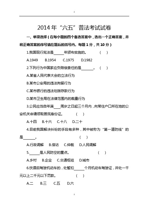 六五普法试卷及答案资料