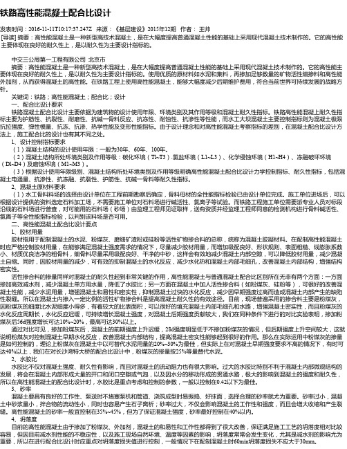 铁路高性能混凝土配合比设计