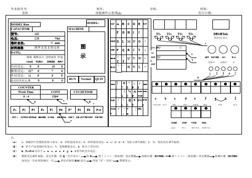 卷绕操作指导书