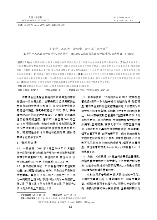 颅内外动脉搭桥和颞肌贴覆术治疗烟雾综合征的临床分析