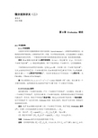 微分流形(下)
