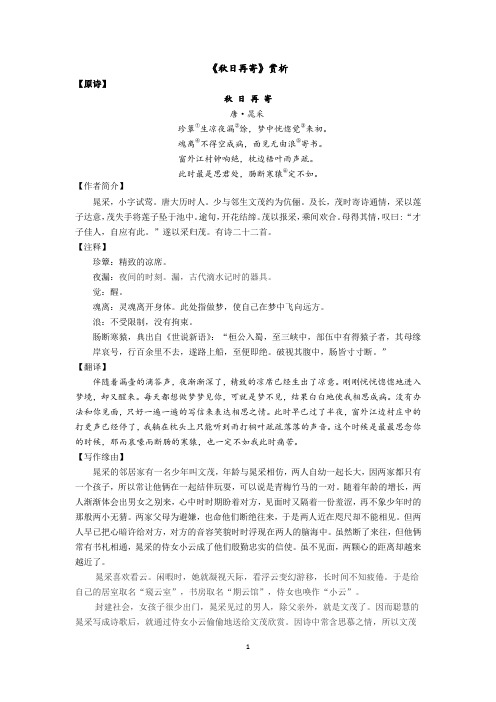 晁采《秋日再寄》赏析