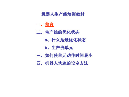 ABB培训教材
