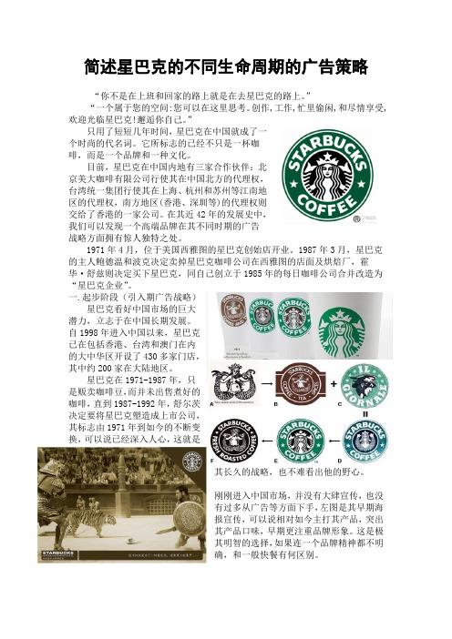 星巴克广告策略