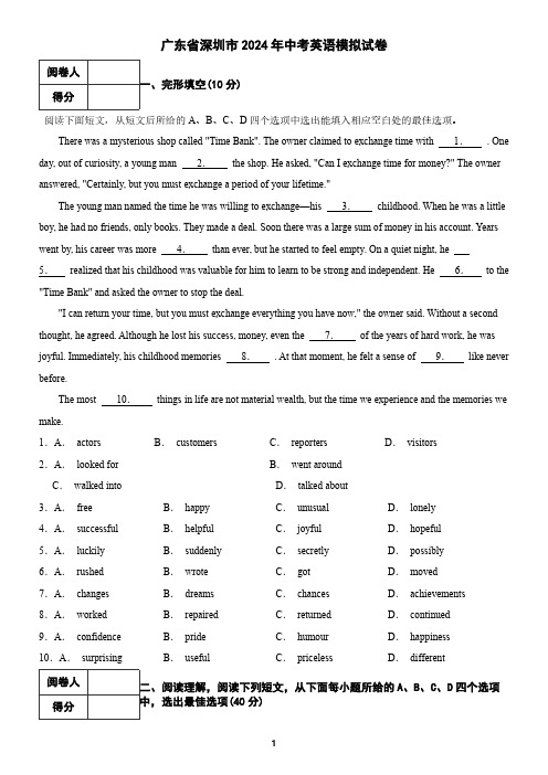 广东省深圳市2024年中考英语模拟试卷(含答案)1