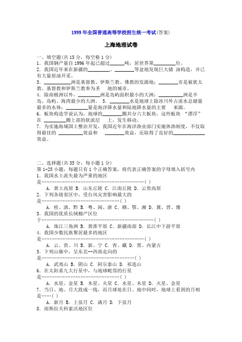 1999年全国普通高等学校招生统一考试(答案)