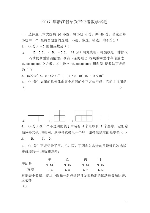 历年浙江省绍兴市中考数学试卷(含答案)