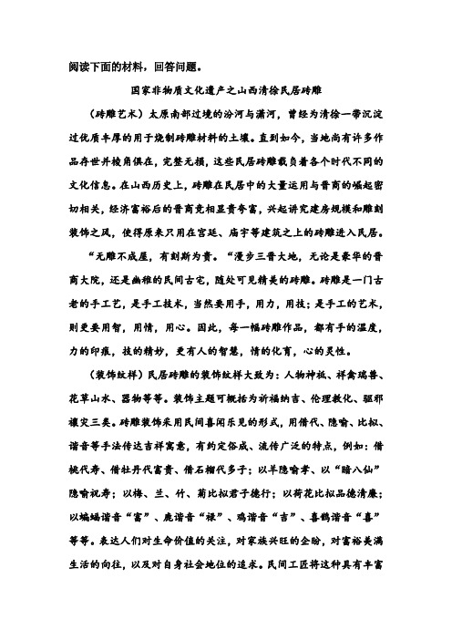 《国家非物质文化遗产之山西清徐民居砖雕》阅读练习及答案