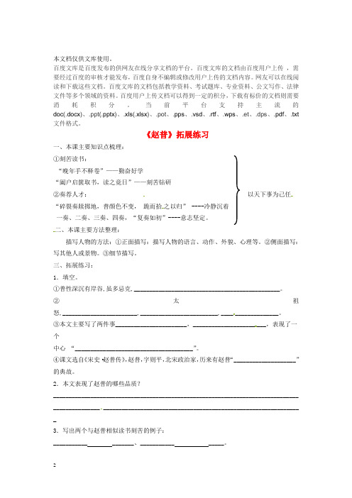 江苏省南通市七年级语文下册 4赵普测试题(无答案) 苏教版