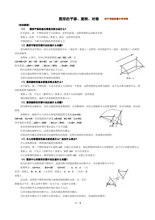 初中数学复习资料——图形的平移、旋转、轴对称(1)