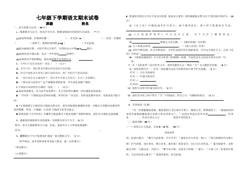 2012年人教版七年级语文下学期期末试卷