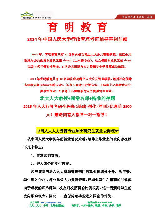 学姐解析中国人大人力资源专业硕士研究生就业去向统计