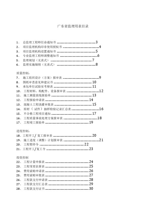 最新广东省监理用表2016年版省统表