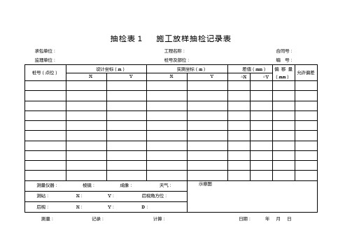 抽检表