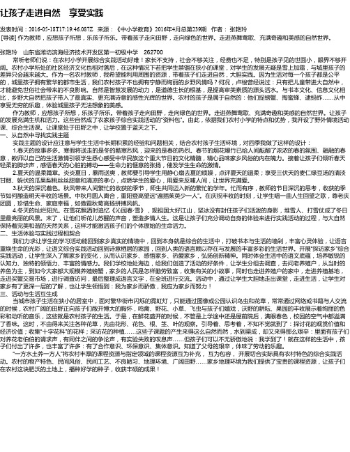 让孩子走进自然 享受实践