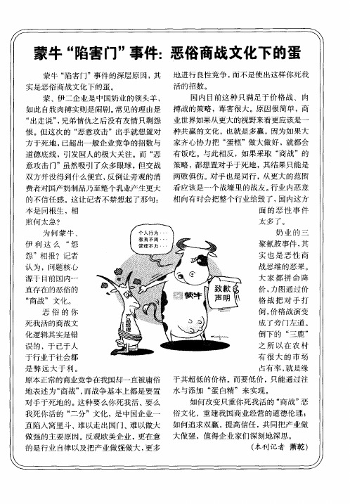 蒙牛“陷害门”事件：恶俗商战文化下的蛋