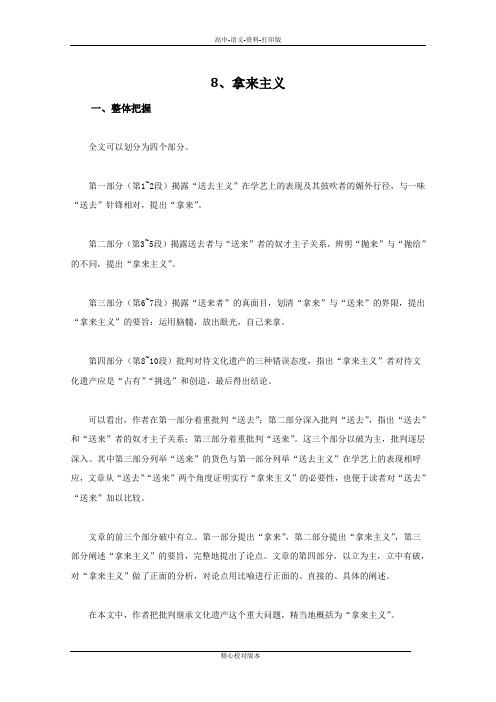人教新课标版-语文-高一-第8课《拿来主义》教学参考素材 新人教版必修4
