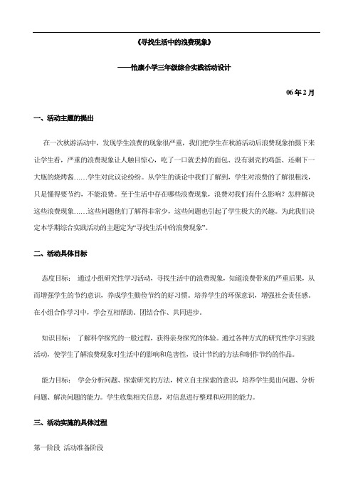 《寻找生活中的浪费现象》