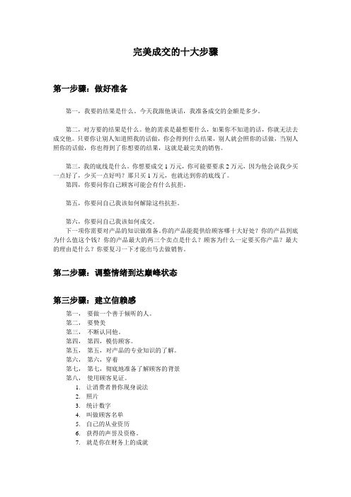 成交的十步骤