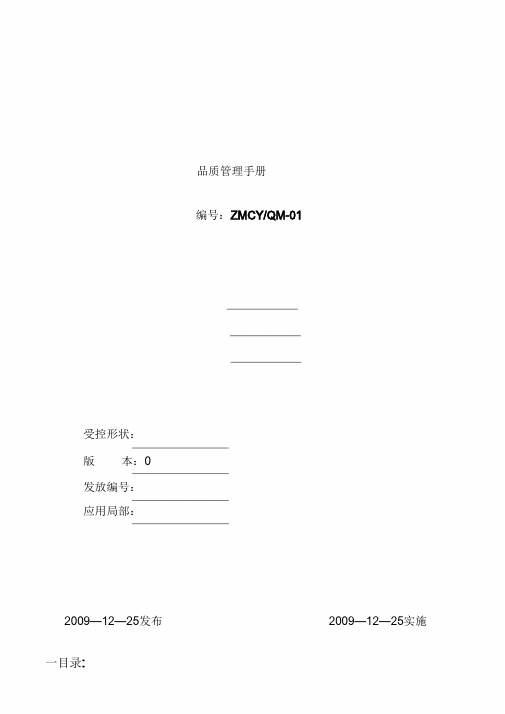 年品质管理手册(1)