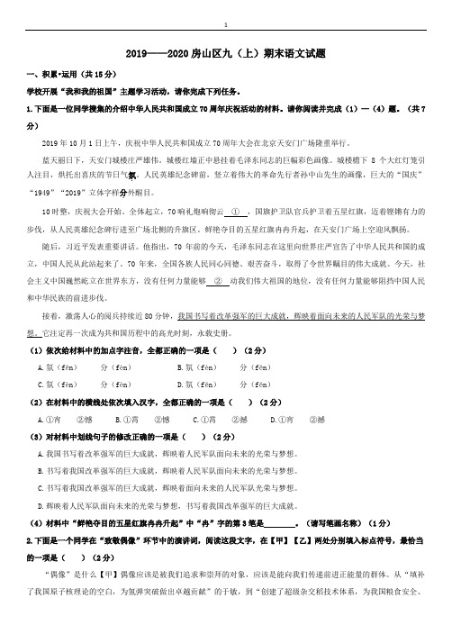 2020房山区九(上)期末语文试题及答案