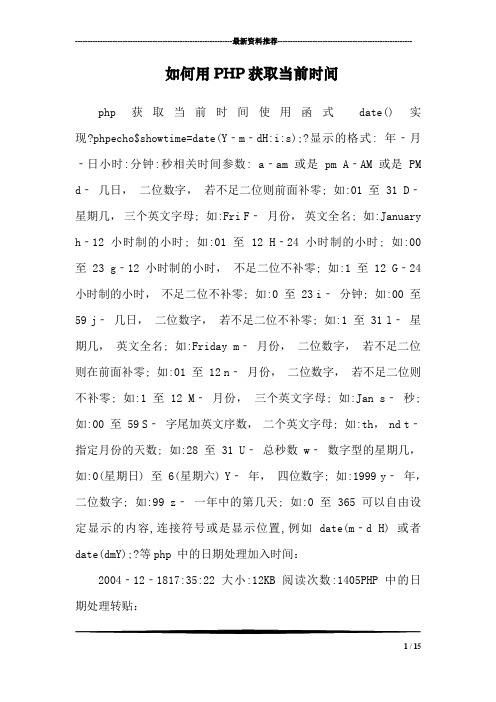 如何用PHP获取当前时间