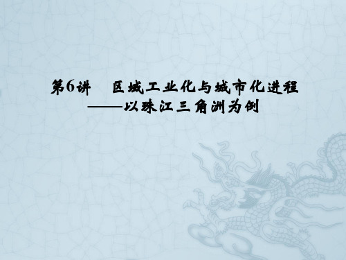 高考地理(湘教版)一轮复习 第10章 第6讲