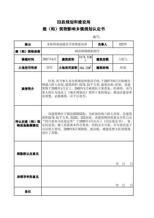 XXX的规划认定审批表