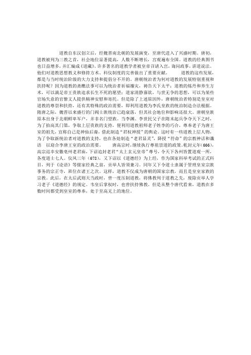 唐朝皇室为何崇奉道教