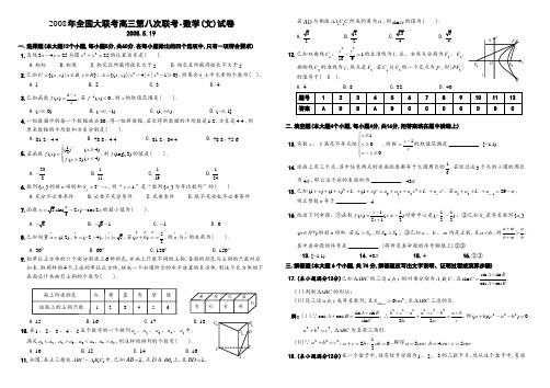 08全国大联考高三第八次联考数学(文)试卷及答案