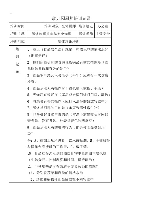 厨师培训记录