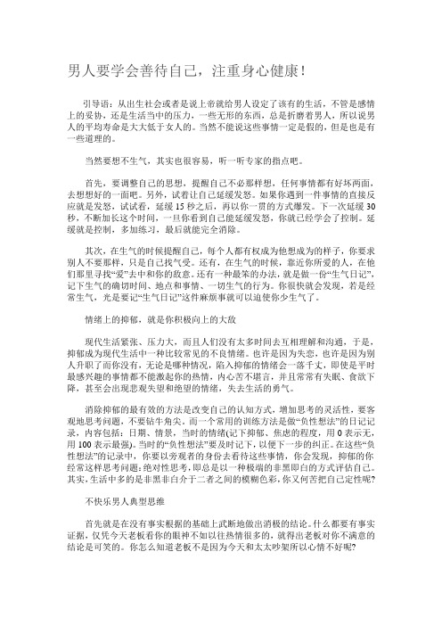 男人要学会善待自己,注重身心健康!