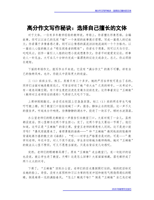 高分作文写作秘诀：选择自己擅长的文体