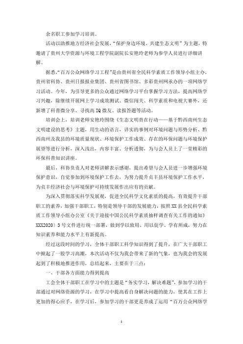 最新“百万公众网络学习工程”活动工作总结