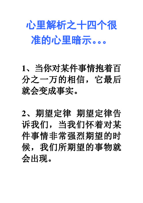 心里解析之十四个很准的心里暗示