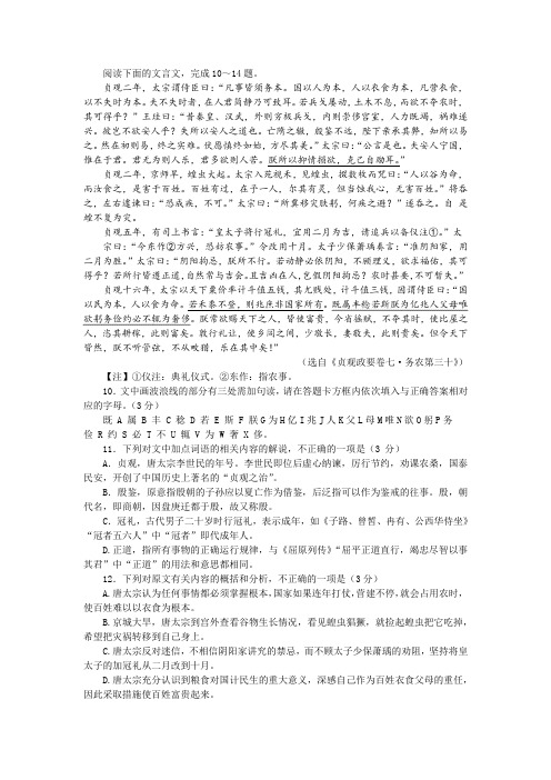 《贞观政要卷七 务农第三十》(节选)阅读训练及答案参考译文