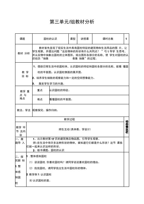 六下第3单元导学案2