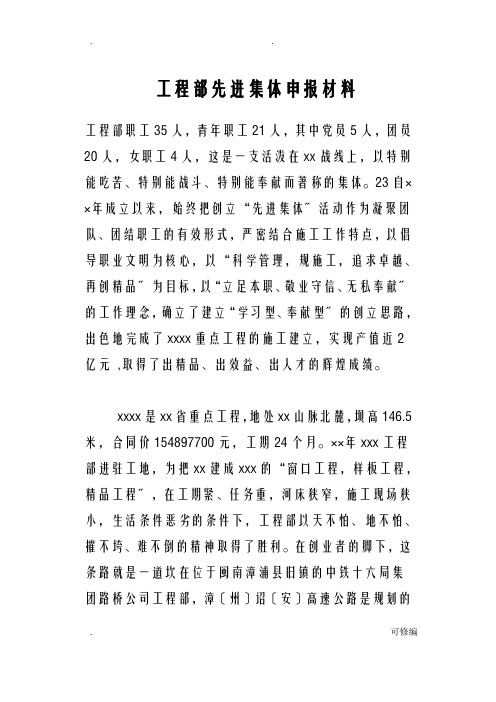 项目部先进集体申报材料